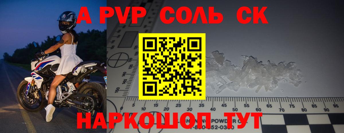 A PVP  APVP Соль  Зеленокумск  Вход с VPN  Alfa_PVP кристаллы  Alpha PVP СК КРИС 