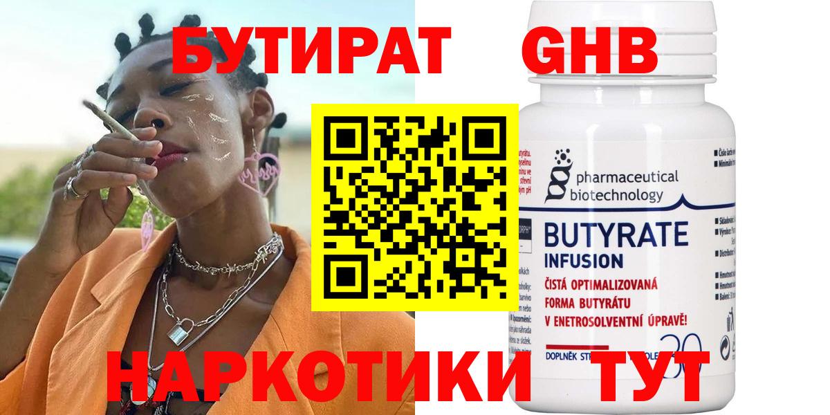Зеленокумск  Бутират бутик  Вход с VPN 