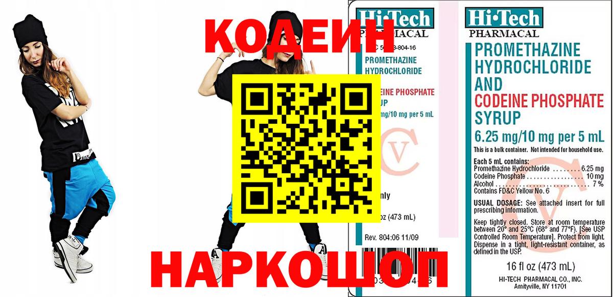 Codein напиток Lean (лин)  Кодеин напиток Lean (лин)  купить наркоту  Зеленокумск  Вход с VPN 