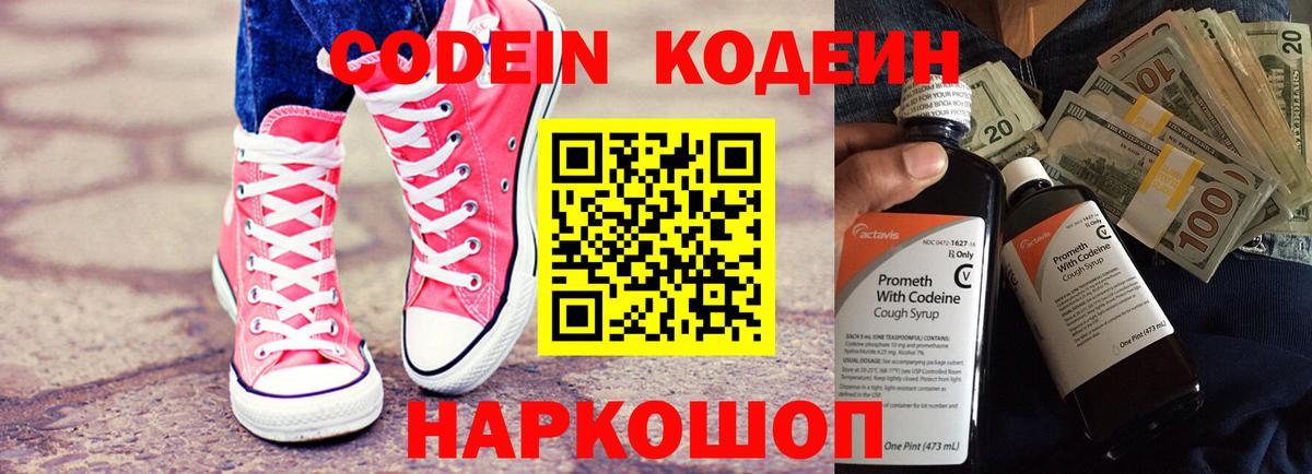 Кодеин напиток Lean (лин) Зеленокумск