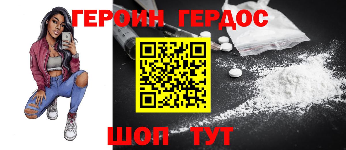 Героин хмурый Зеленокумск