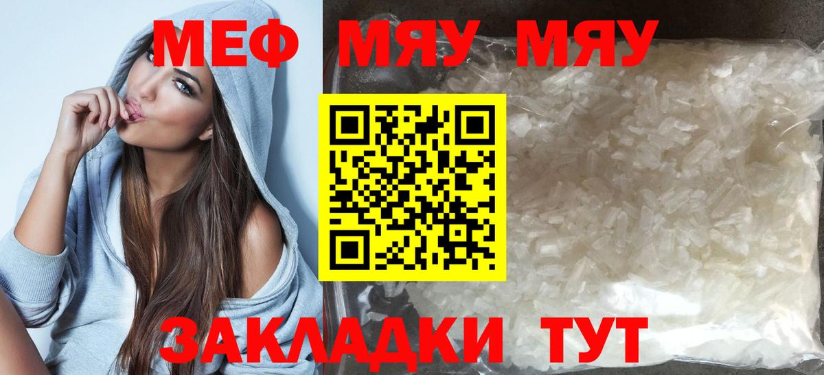 Меф мяу мяу мука Зеленокумск