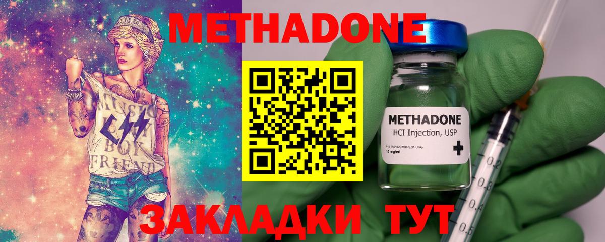 Зеленокумск  Метадон кристалл  Вход с VPN  МЕТАДОН мёд 
