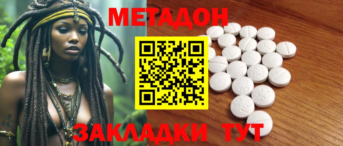 МЕТАДОН VHQ Зеленокумск