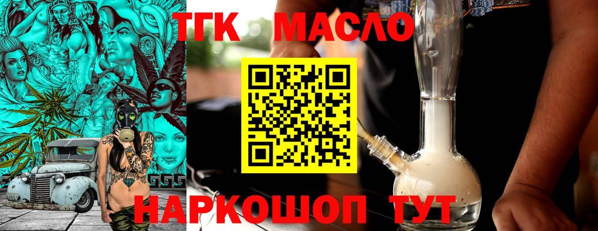 Дистиллят ТГК вейп Зеленокумск